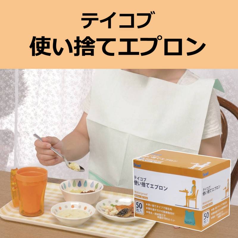 テイコブ 使い捨てエプロン(50枚入)