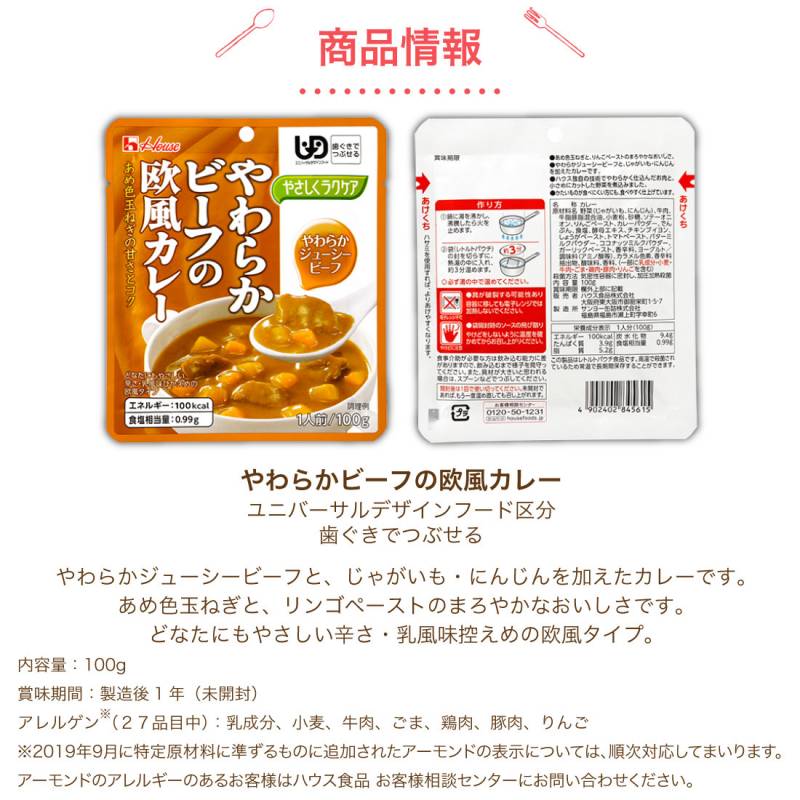 高価値セリー ハウス食品 やさしくラクケア やわらか肉のレトルト洋風惣菜 ビーフのトマトハヤシ zigamacss.rw
