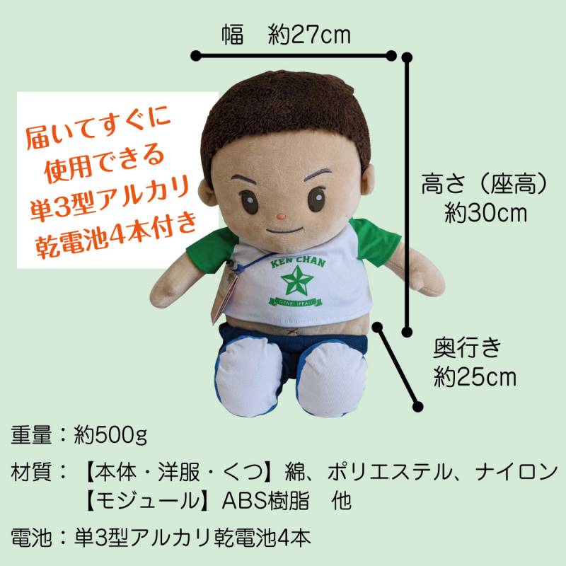 商品名：音声認識人形 おしゃべりけんちゃん | かいご用品オンライン